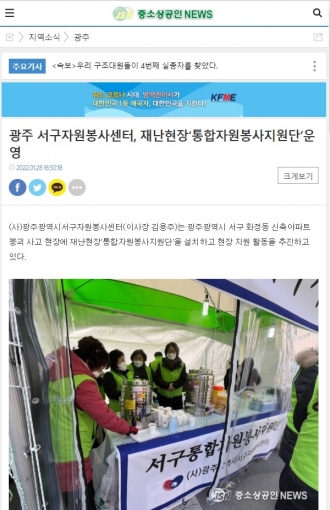 통합자원봉사지원단 활동(화정동 신축아파트 붕괴현장)