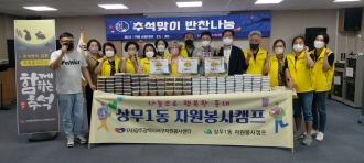 상무1동 자원봉사캠프 '따뜻한 명절보내기'