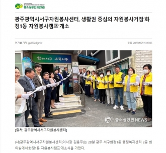 화정1동 자원봉사캠프 개소