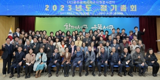 2023년도 (사)광주서구자원봉사센터 정기총회 