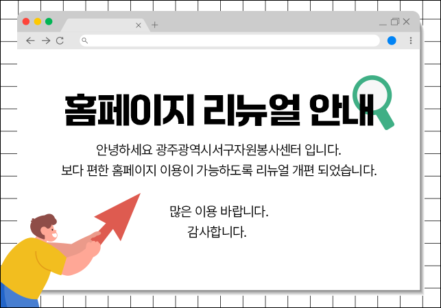 홈페이지 리뉴얼 안내게시글의 첨부 이미지