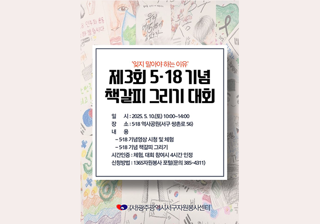 제 3회 5·18기념 책갈피 그리기 대회게시글의 첨부 이미지