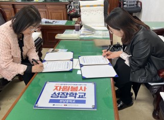 자원봉사 성장학교 협약식 &  자원봉사 기본교육게시글의 첨부 이미지