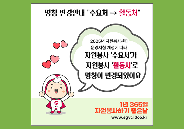 명칭변경안내 수요처 > 활동처게시글의 첨부 이미지