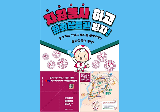 자원봉사하고 문화상품권받자!게시글의 첨부 이미지