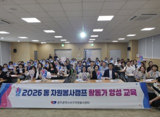 동 자원봉사캠프 활동가 양성 교육(2차)_6.27.게시글의 첨부 이미지