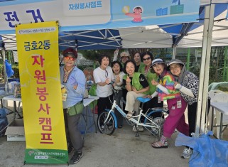 금호2동캠프 친환경 에너지 체험부스 운영게시글의 첨부 이미지