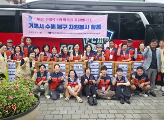 거제시 수해복구 자원봉사활동_8.31.게시글의 첨부 이미지