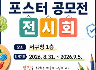 「불조심! 안전을 그리는」 포스터 공모전 작품 전시회게시글의 첨부 이미지