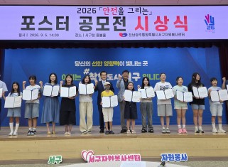 불조심! 안전을 그리는 포스터 공모전」 시상식 개최게시글의 첨부 이미지