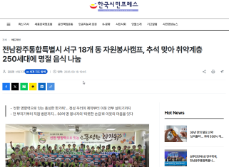 선한영향력으로 잇는 '풍성한 한가위'_9.18게시글의 첨부 이미지