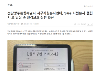서구자원봉사센터  '3ㆍ6ㆍ9 자원봉사챌린지'게시글의 첨부 이미지