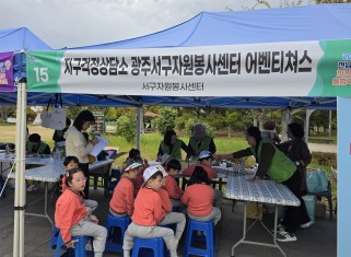 전남광주통합 자원봉사박람회게시글의 첨부 이미지