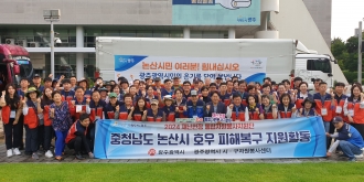 서구통합자원봉사지원단 - 충남 논산시 호우 피해복구 지원활동
