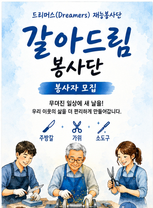 갈아드림